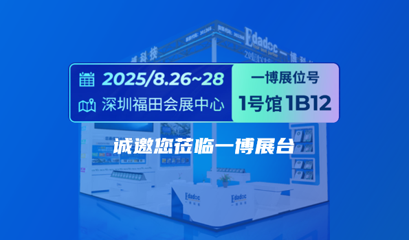 深圳展會封面